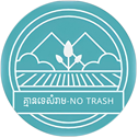 No Trash-គ្មានទេសម្រាម